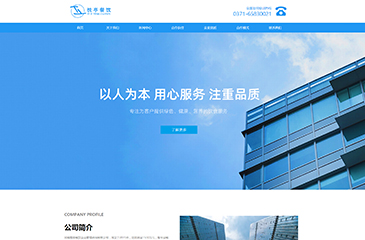 餐飲行業網站建設